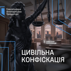 Верховный Суд конфисковал средства у должностного лица