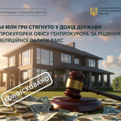 ВАКС конфіскував гроші у прокурора ОГП