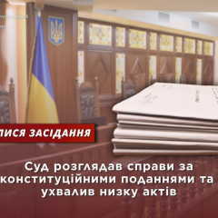 Конституційний суд розглядає справи про пенсії та соцстрахування