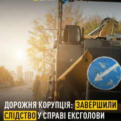 Обвинувачений у розкраданні дороги в Україні