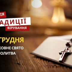Свято Святого Лука і Миколая