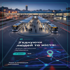 Форум автобусных перевозок в Киеве