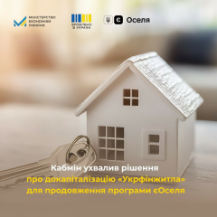 30 миллиардов на еОсели: влияние на ипотеку