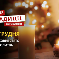Православный праздник 16 декабря: традиции и молитва