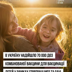 Украина получила вакцины от детских инфекций