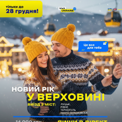 Екскурсія в Карпати на Новий рік