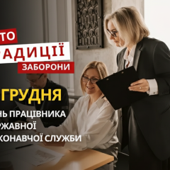 17 грудня: традиції та заборони