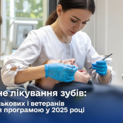 Украинские ветераны получат бесплатное лечение зубов