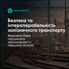 Пасажири очікують зручніші залізничні маршрути