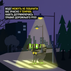 Освещение для безопасности на дороге