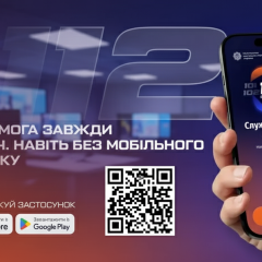 Люди пользуются сервисом экстренной помощи