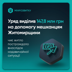 Хто отримає компенсації від уряду