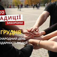 Святкові традиції українців