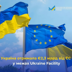 Средства от ЕС для Украины