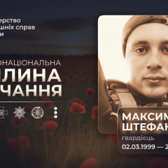 Фото Максима Штефана на память