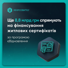 Уряд виділив 8,8 млрд грн на житло для 6300 українських родин