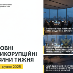 Верховная Рада приняла закон о академической добродетельности