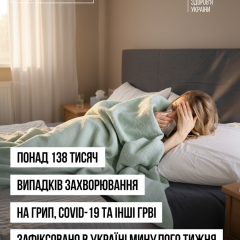 Захворюваність на ГРВІ зростає