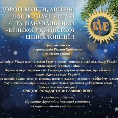 Зображення української енциклопедії з багатьма користувачами