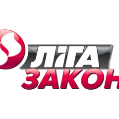 Системы ЛИГА ЗАКОН для бухгалтера в Харькове