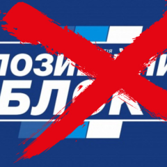Відображення Опозиційного блоку, заборонено судом