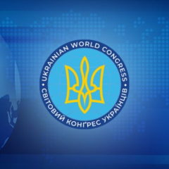 Світовий Конгрес Українців: річний звіт