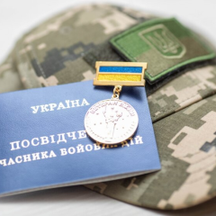 Пільги для учасників бойових дій