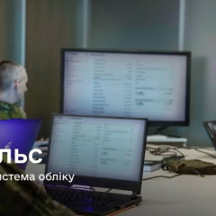 Цифрова система Імпульс для обліку військовослужбовців