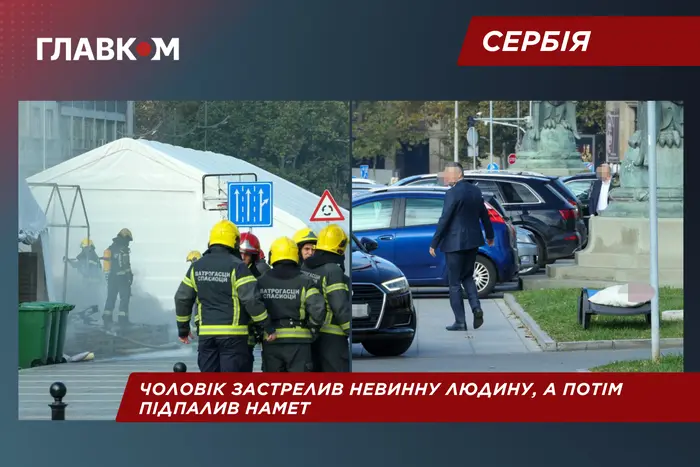 Мужчина стреляет у парламента Сербии