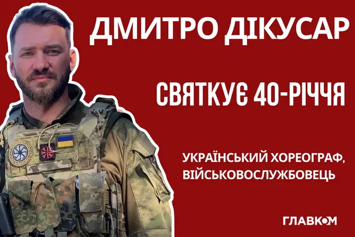 Дікусар святкує ювілей, вийшовши на зв'язок