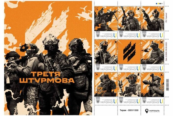 Марка «Третя штурмова бригада» Укрпошти