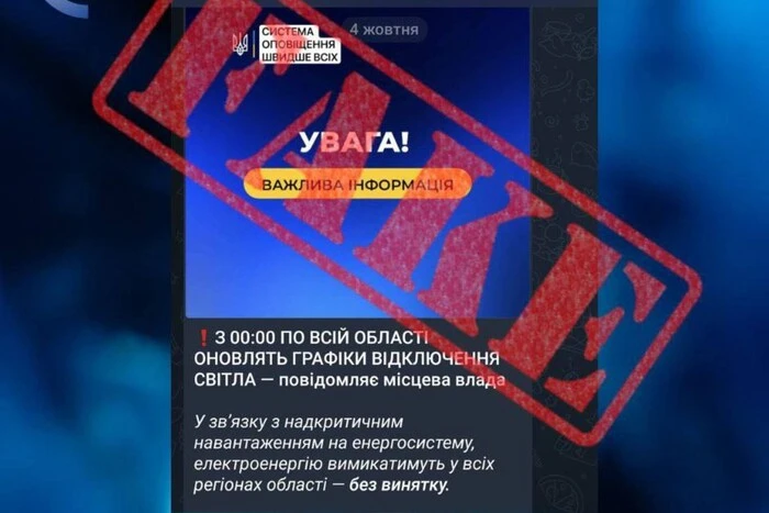 Сумська ОВА спростувала фейк про графіки відключення електроенергії