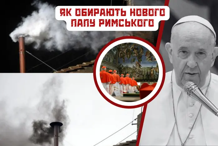 Вибір нового Папи Римського: процес та символіка
