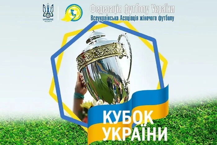 Жіночі команди півфіналу Кубка України