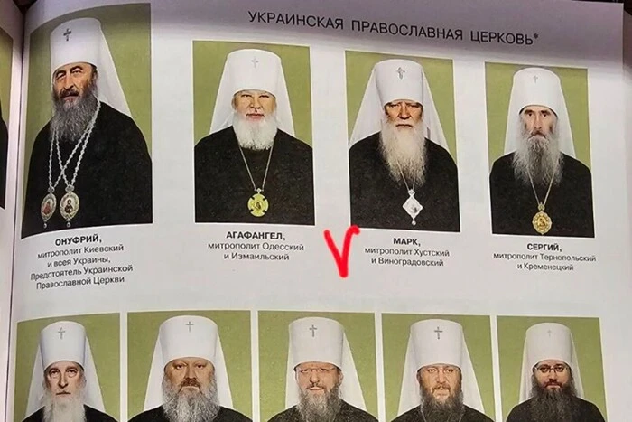 Календарь с епископами УПЦ