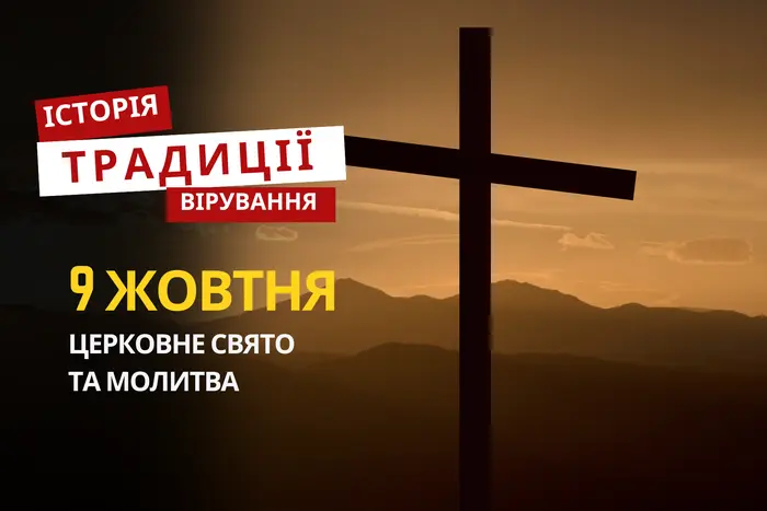 Діти моляться на свято 9 жовтня