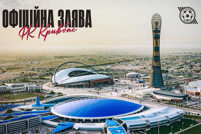 Кривбас отказался от участия в турнире