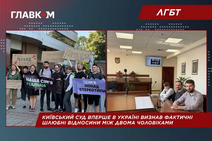 Київський суд визнав шлюбні відносини чоловіків