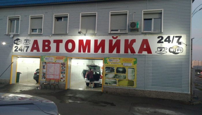 Топ-5 автомоек Киева