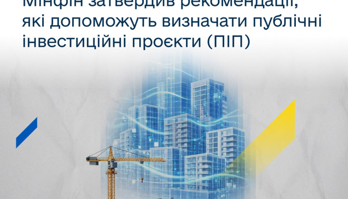 Документы Минфина с рекомендациями по идентификации публичных инвестиций