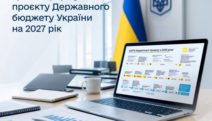 Графік подачі бюджету-2027 від Мінфіну
