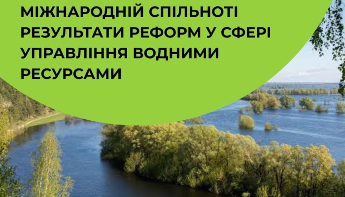 Онлайн-отчет Украины о пограничных водах