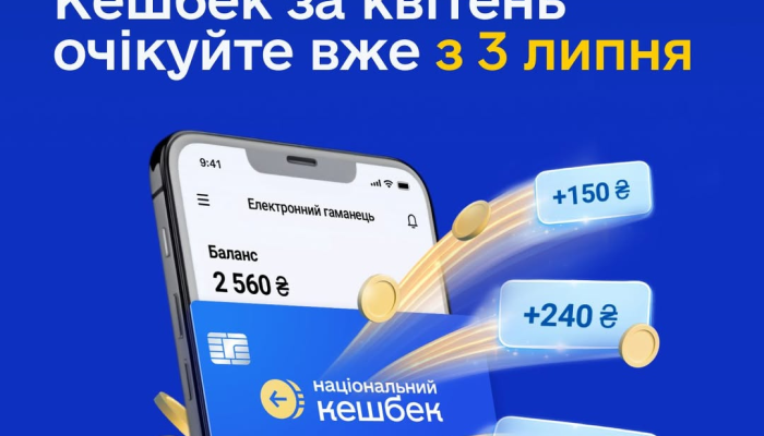 Украинцы получили дополнительный месяц для кешбека