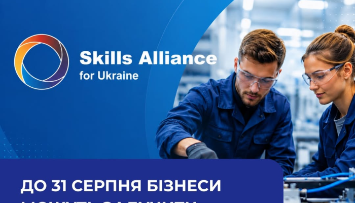 Програма до 200 тис. євро на навчання