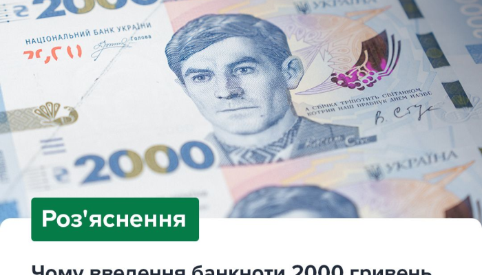 2000 гривен и инфляция в Украине