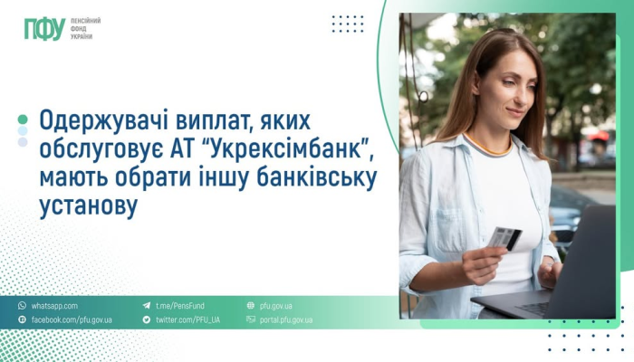 Обслуживание соцвыплат в Укрексимбанке прекращено