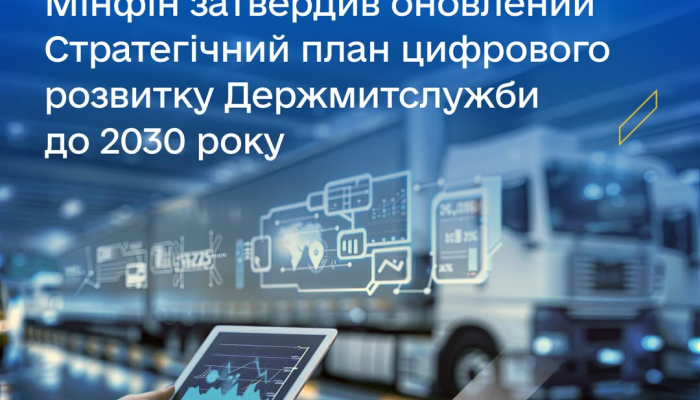 Графическое представление плана цифровой трансформации митницы