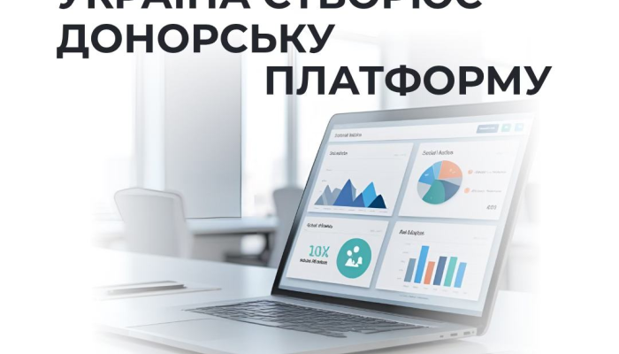 Разминирование в Украине, донорская платформа