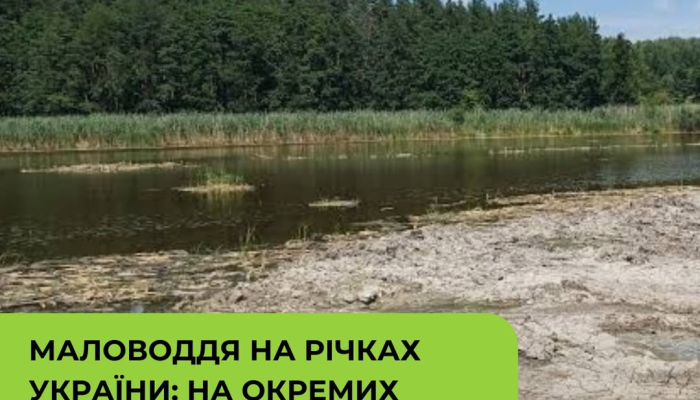 Украинские реки с минимумами