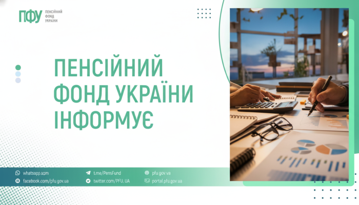 Пенсионный фонд заключил соглашения на 25 млрд грн